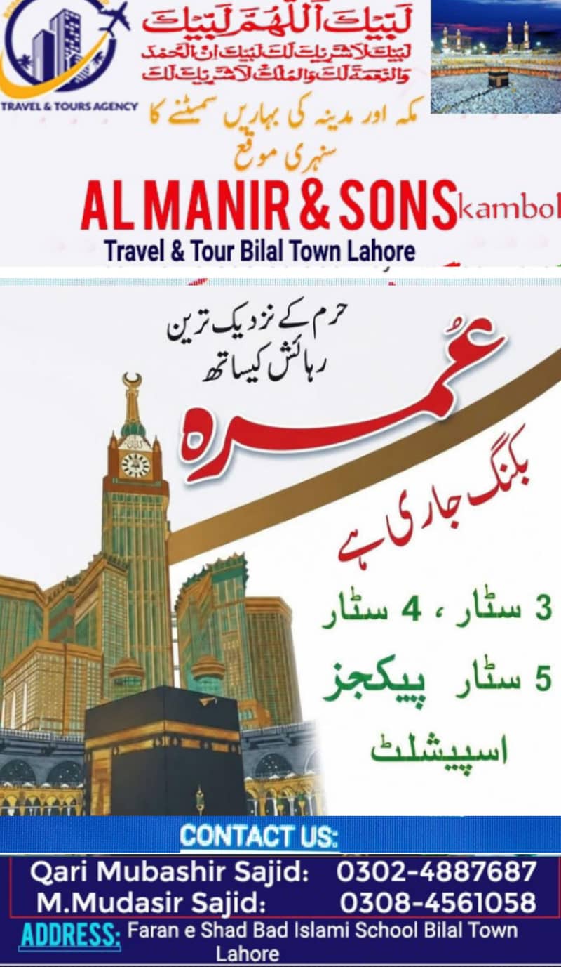 المنیرٹریول  اینڈٹور حج وعمرہ سروسز 1