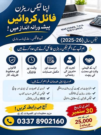 ماہرین کی نگرانی میں ٹیکس فائلنگ