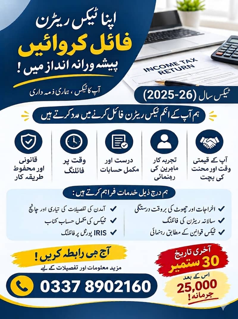 ماہرین کی نگرانی میں ٹیکس فائلنگ 0