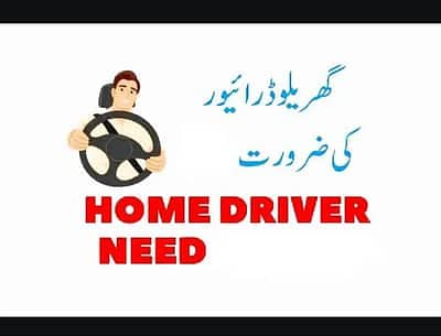 گھر کے لیے ڈرائیور کی ضرورت ہے۔  Driver Required 0