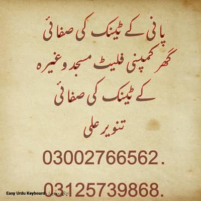 پانی کے ٹینک کی صفائی