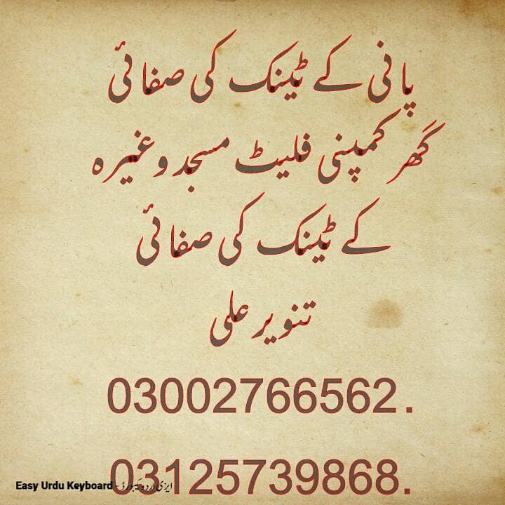 پانی کے ٹینک کی صفائی 0