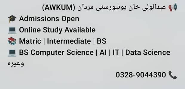  Abdul Wali Khan University Mardan – Online Admission Available