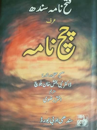 چچ نامہ