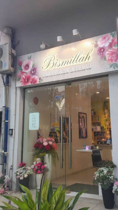 Bismillah  marriage bureau