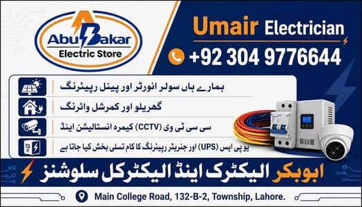 Umair electrician abu baqar electric store 