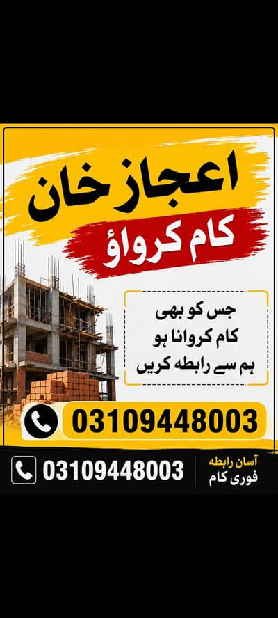 Haripur Ka kaam ( Thekedar Ejaz Khan )