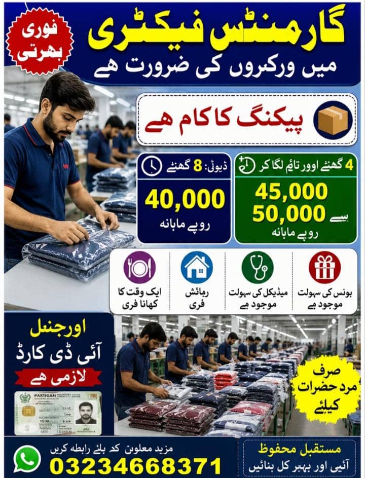 we need factory workers 0