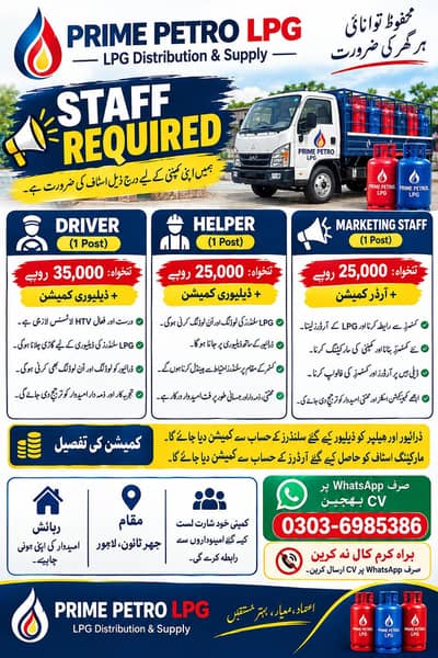 LPG Distribution k Sale Marketing, HTV Driver and Helper Required hy