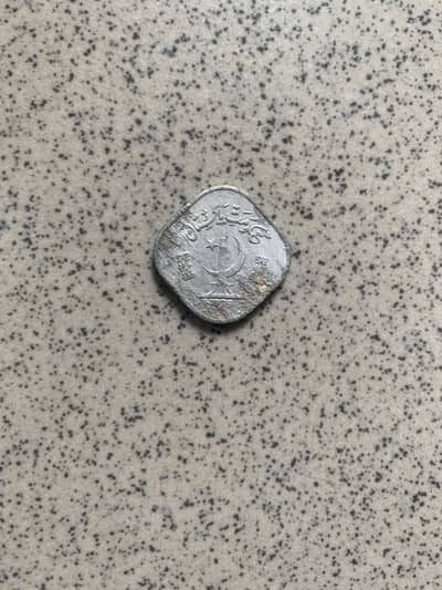 5 paisa Coin 1979