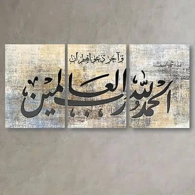 3D Islamic calligraphy wall art set MDF silver beige 3 pieces