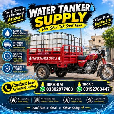 water tanker supply
