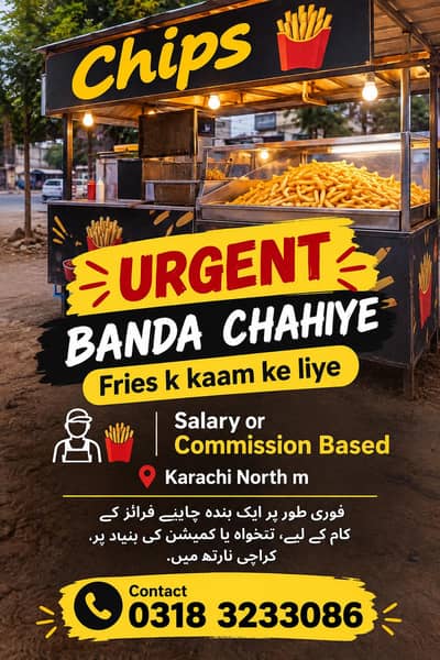 فوری طور پر ایک بندہ چاہیے فرائز کے کام کے لیے