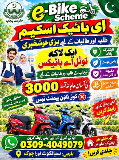 Punjab E-Bike Scheme 2026  | Apply Now & Get Your E-Bike!