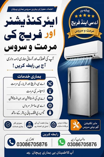 Ac frdge repair