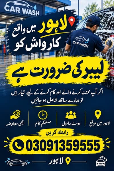 Lahore mein car wash mein labor ki ZAROORAT hai