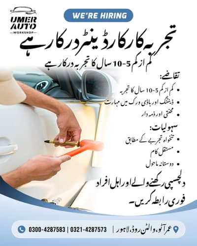 Car Denter / کار ڈینٹر