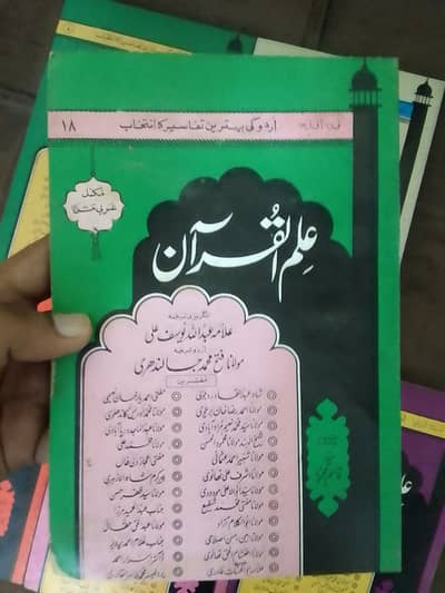 ILM Quran by Syed Qasim Mehmood