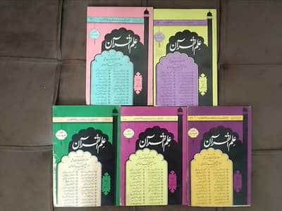 ILM Quran by Syed Qasim Mehmood