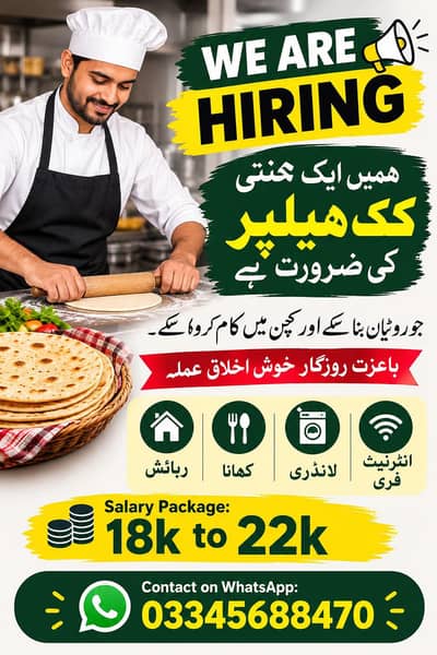 Cook Helper Required – Roti Maker