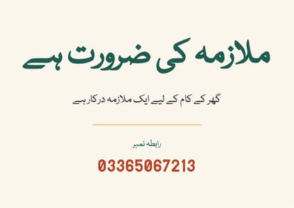Maid Required for home