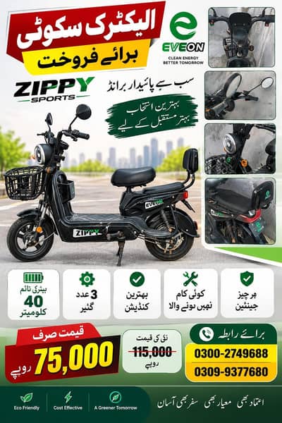Electric skooty for sale 0300-2749688