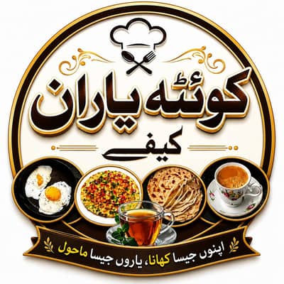 کوئٹہ ہوٹل کے لئے چائے والا اور پراٹھے والا چاہیے