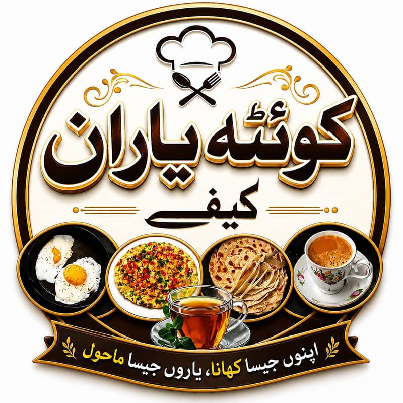 کوئٹہ ہوٹل کے لئے چائے والا اور پراٹھے والا چاہیے 0