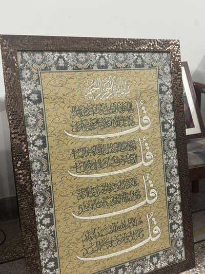 4 Qul Islamic Wall Frame with Elegant Painting