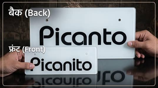 picanto first day company fitted pretiee plates