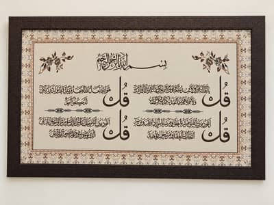 Framed Four Quls Islamic Calligraphy Wall Art