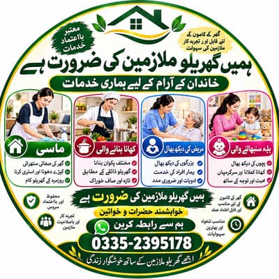 Ghar k kam k Liye or bacha sambhalne k Liye larki ki zarorat hey