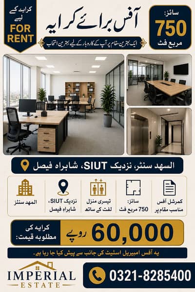 750 Sqft Office For Rent | Sehat Center Shahrah-e-Faisal | 60K