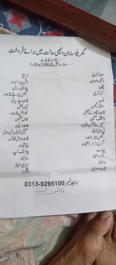 ghar ka saman