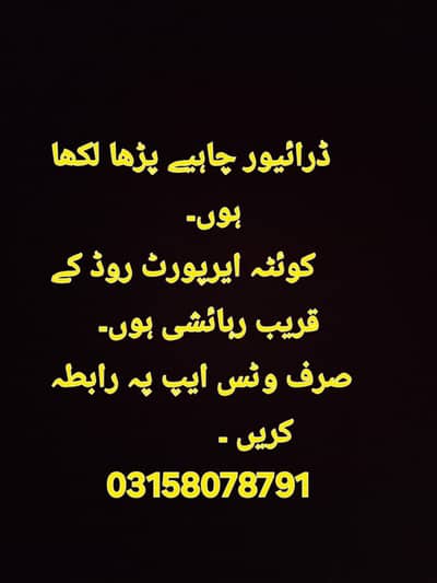 Need driver