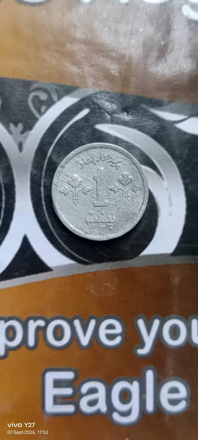 1976 Pakistani 1 paisa