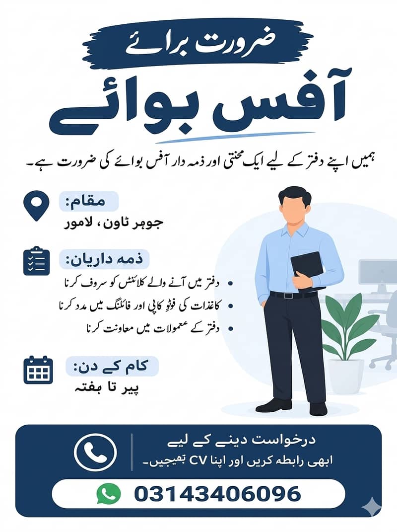 Office boy needed 0