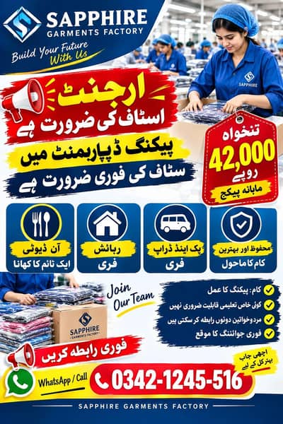 need urgent staff Sphair Textile Garments company jobs vecancy