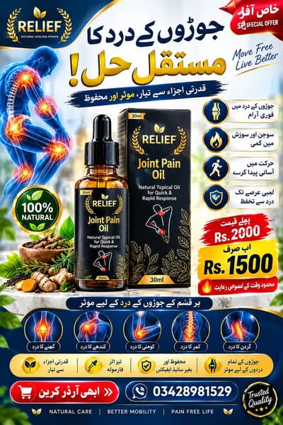 Joint Pain Oil 30ml - Ghutno,Kamar or Joron ke Dard ka Ilaj