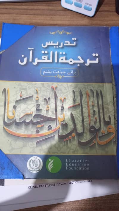 tarjamutul Quran