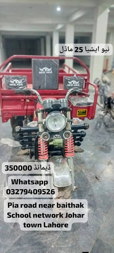 New Asia 25 model Lahore