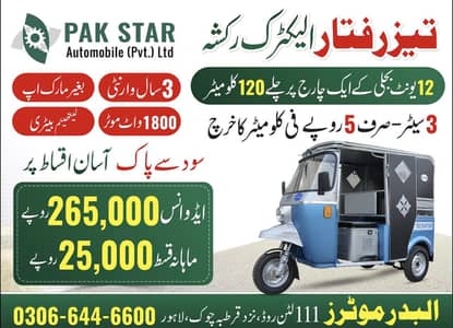 Tez Raftar Electric  Rikshaw Without markup