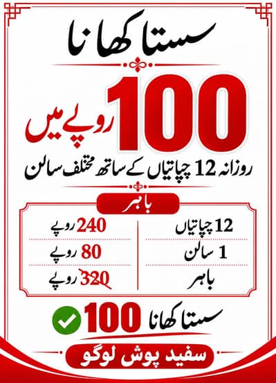 safaid posh logo k liye khana sirf 100 rupee mai
