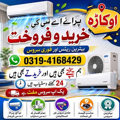Ac/Split /DC inverter/Old Ac/Used Ac/Sale and purchase/Best price