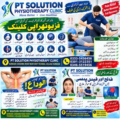 BEST PHYSIOTHERAPY CLINIC(CHASHMA ,KUNDIAN,MIANWALI