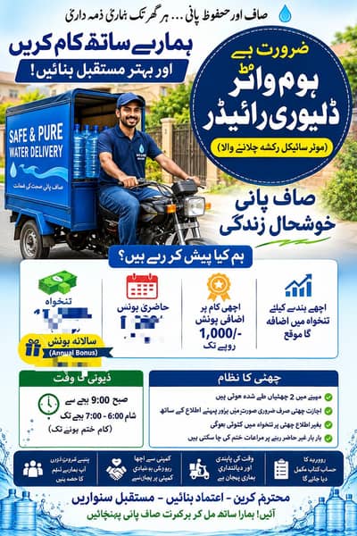 need water delivery boy in bahawalpur 0304.7141558