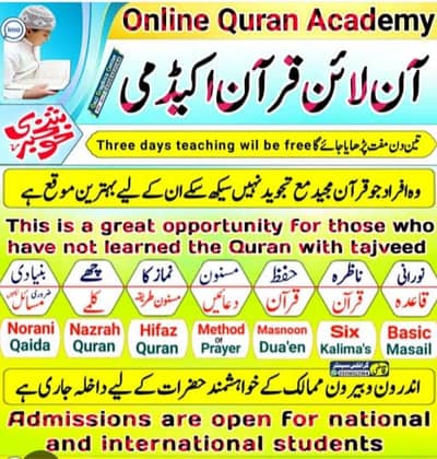 القران ان لائن اکیڈمی تجویز و قرات کے ساتھ