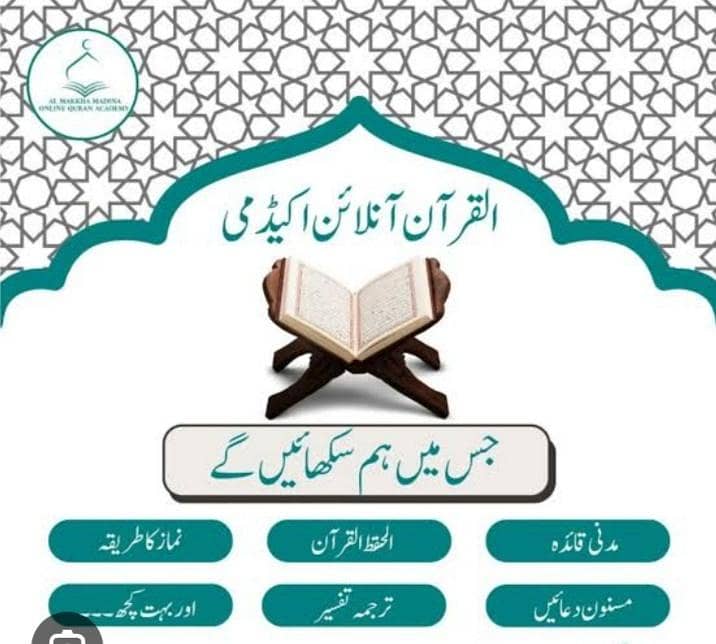 القران ان لائن اکیڈمی تجویز و قرات کے ساتھ 1