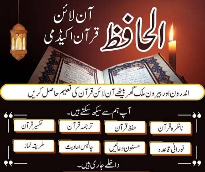 القران ان لائن اکیڈمی تجویز و قرات کے ساتھ 2
