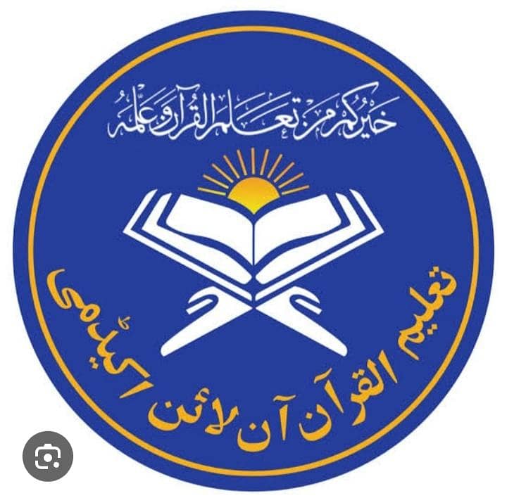 القران ان لائن اکیڈمی تجویز و قرات کے ساتھ 3